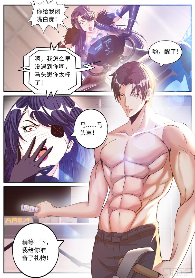 系统送我避难所漫画,纳米核心科技4图