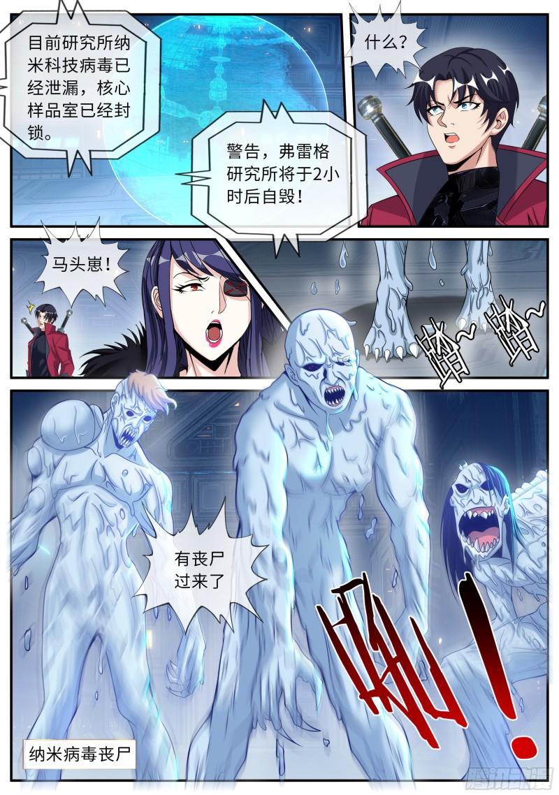 系统送我避难所漫画,纳米核心科技15图