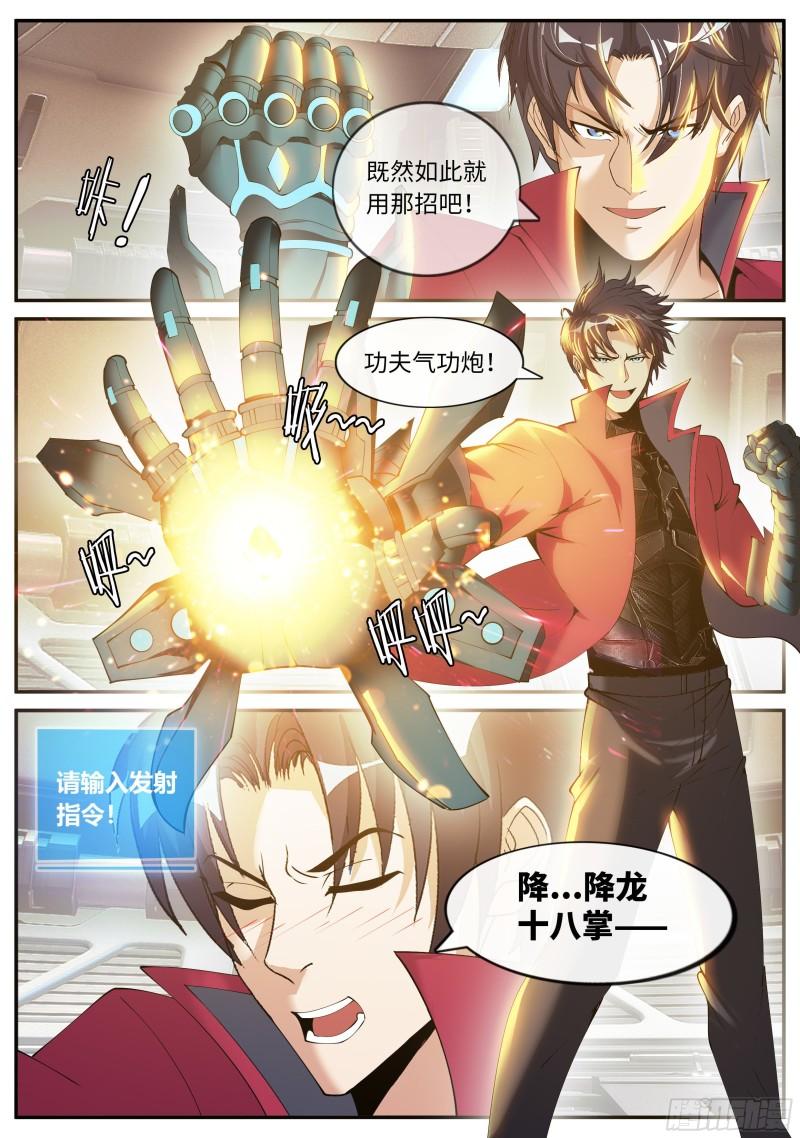 系统送我避难所漫画,人质6图