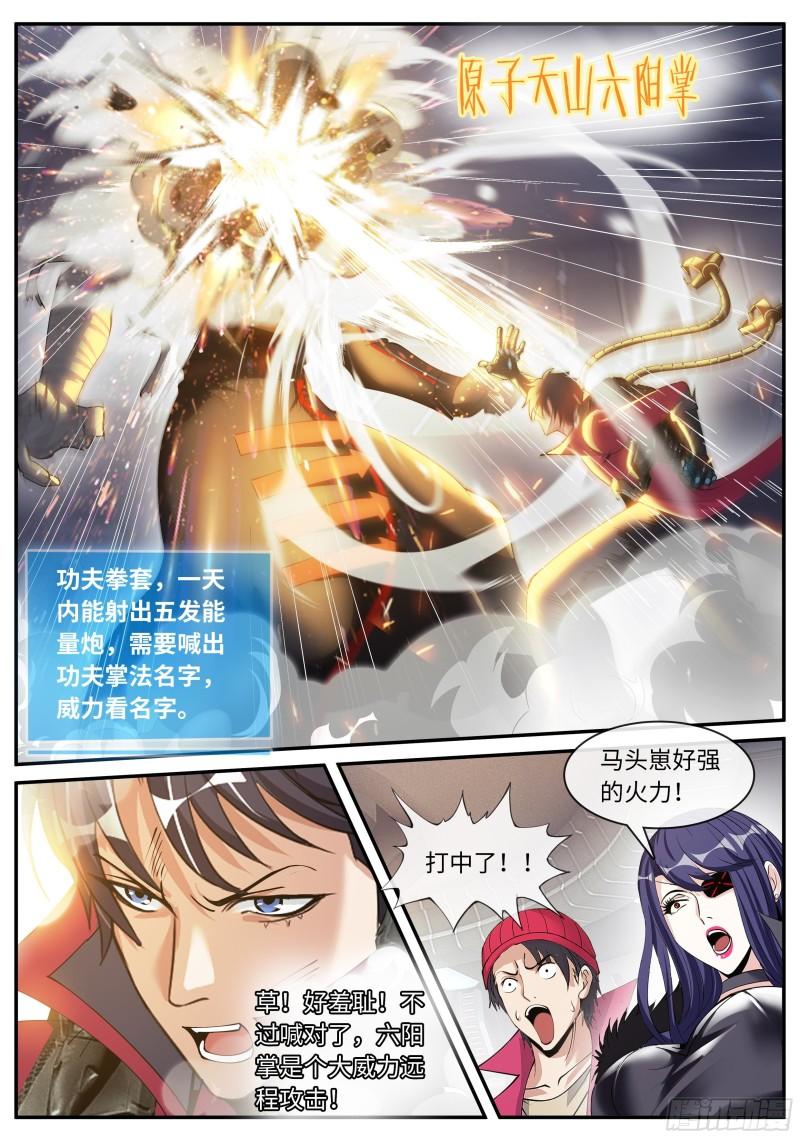 系统送我避难所漫画,八尺大人10图