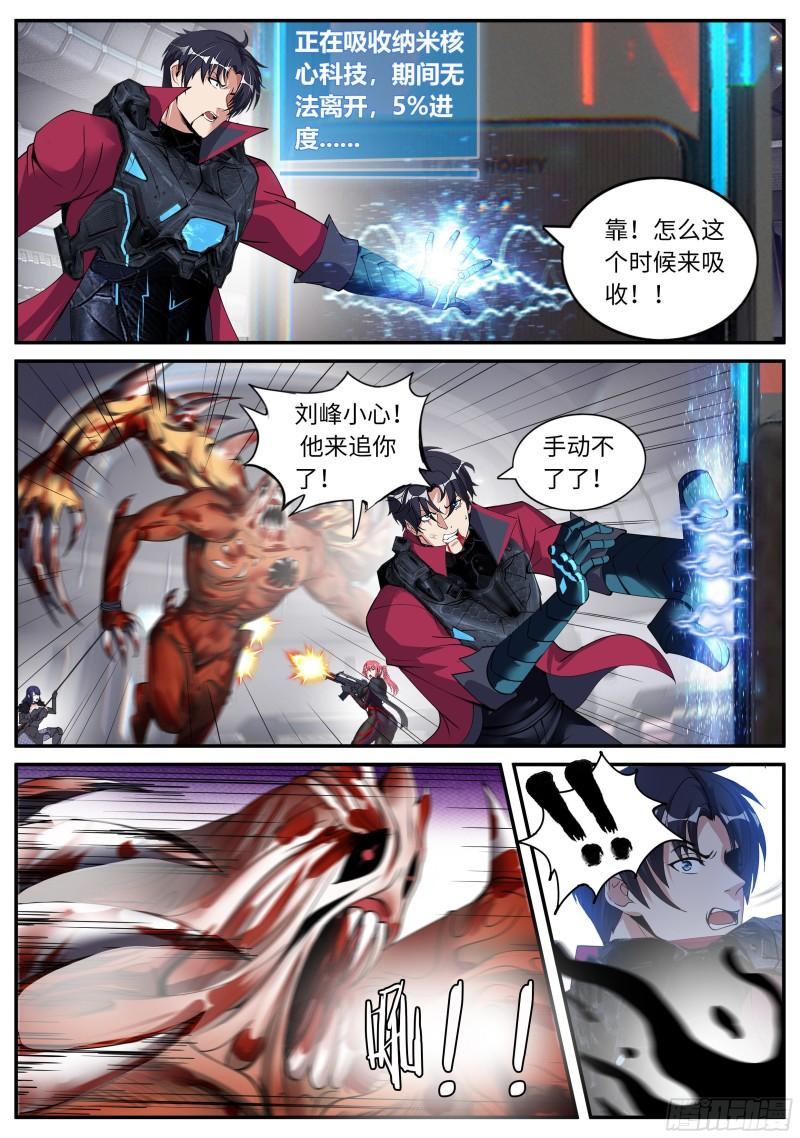 系统送我避难所漫画,血腥再临12图