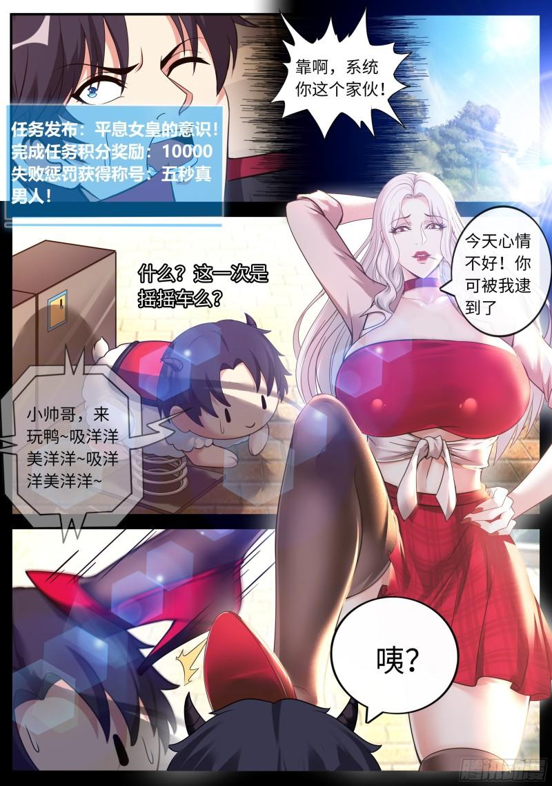 系统送我避难所漫画,快乐摇摇车13图