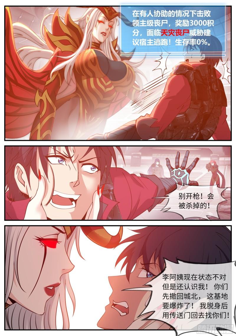 系统送我避难所漫画,快乐摇摇车9图