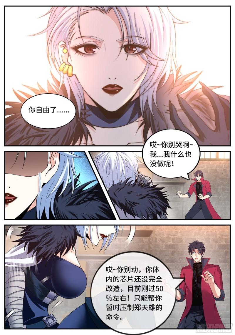 系统送我避难所漫画,离别13图