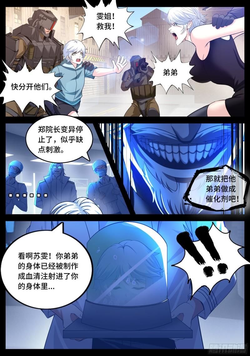 系统送我避难所漫画,离别11图