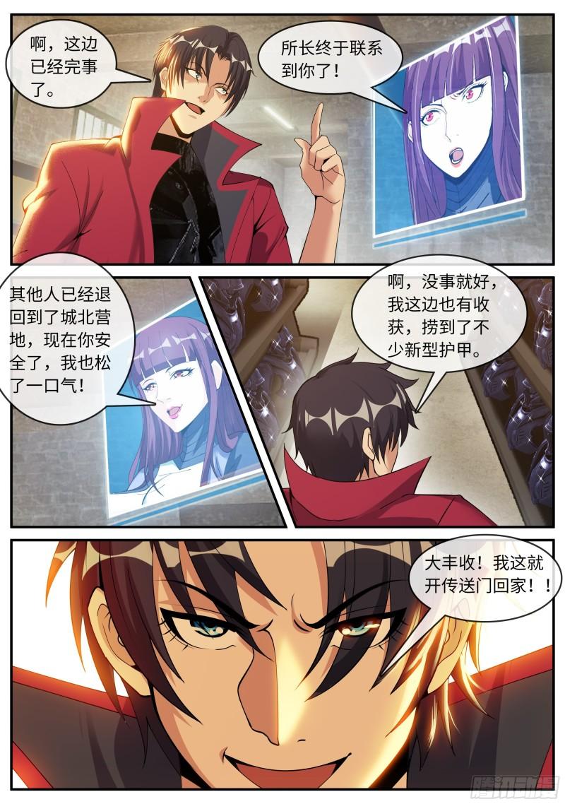 系统送我避难所漫画,回归与奖励3图