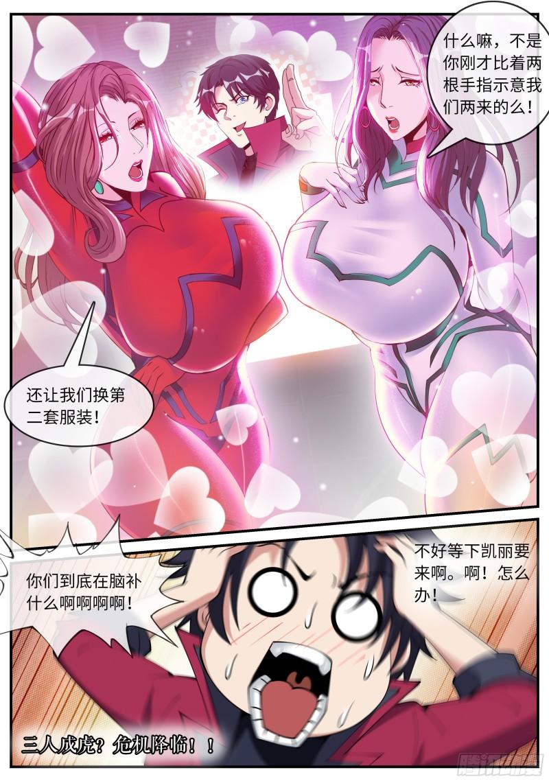 系统送我避难所漫画,回归与奖励13图