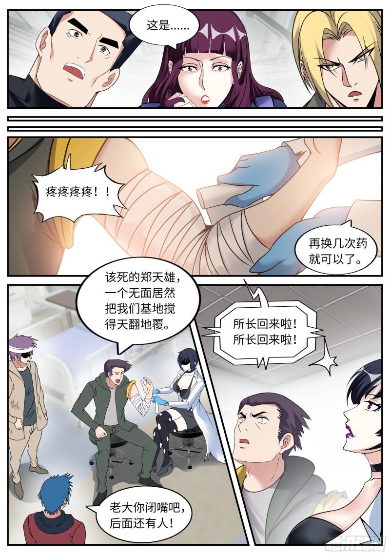 系统送我避难所漫画,回归与奖励6图