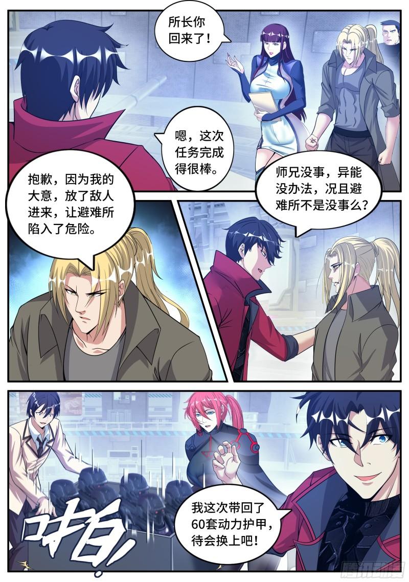 系统送我避难所漫画,回归与奖励5图