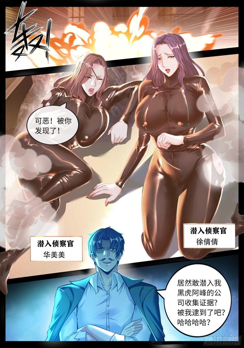 系统送我避难所漫画,双子合击4图