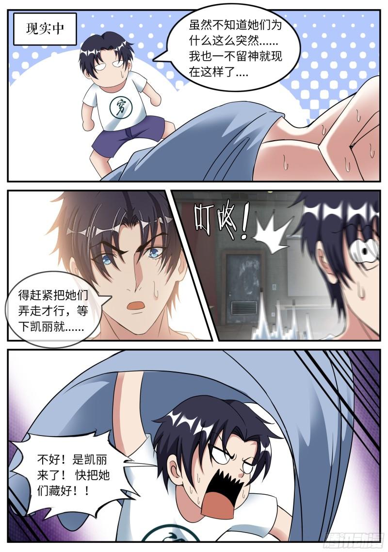 系统送我避难所漫画,双子合击10图