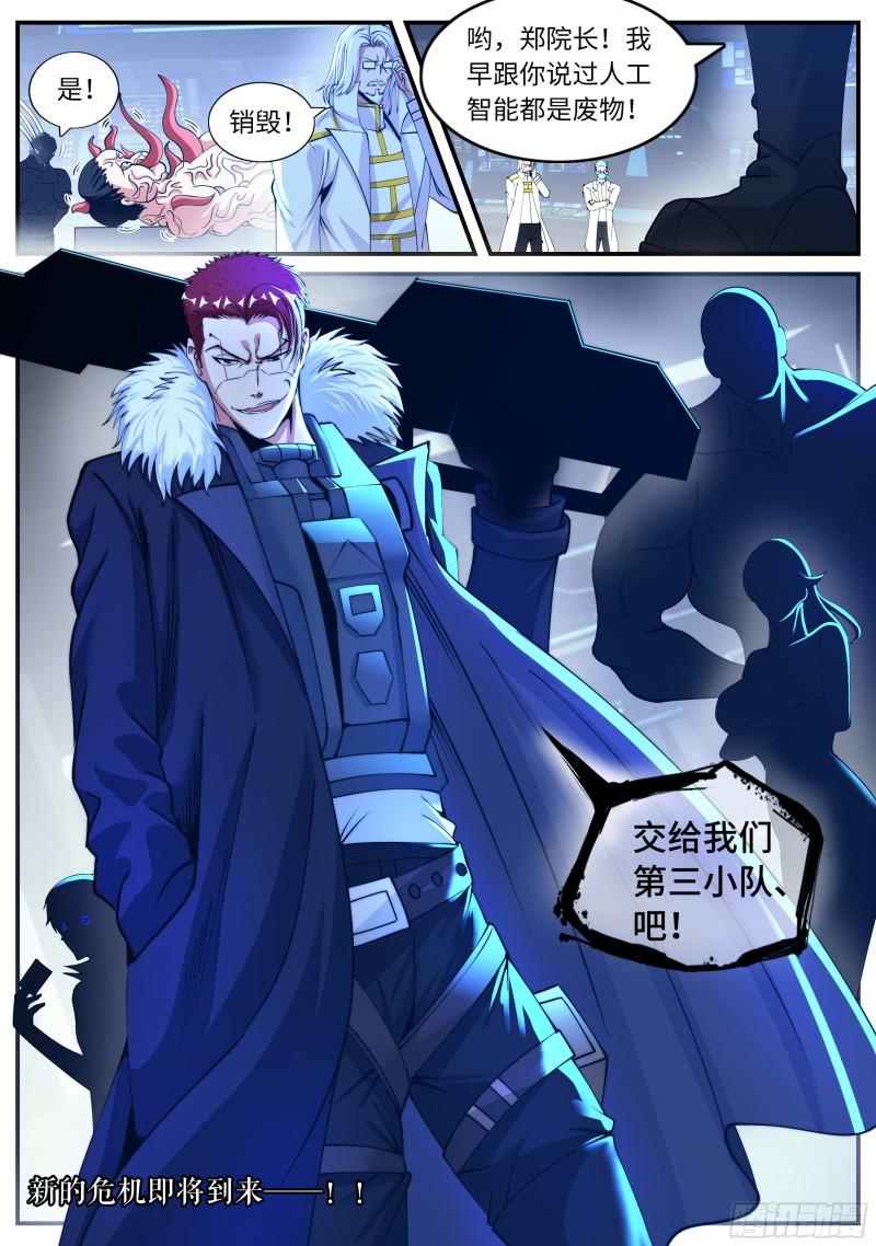 系统送我避难所漫画,双子合击15图