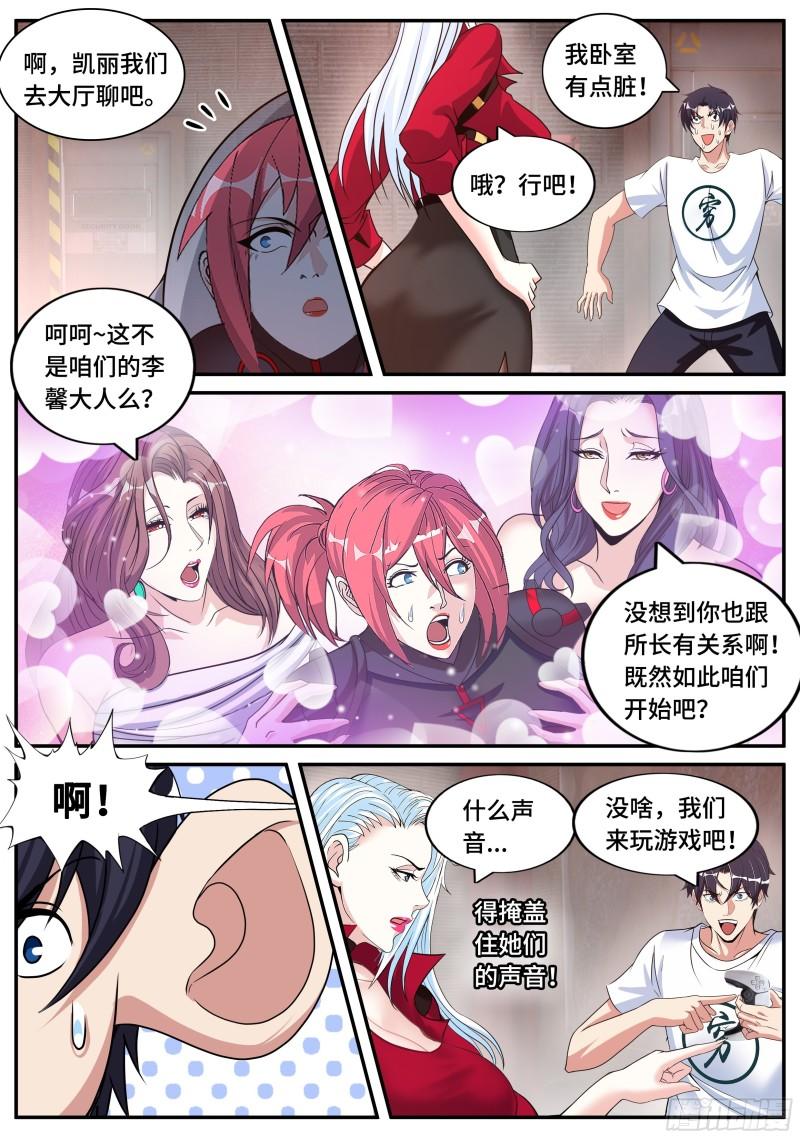 系统送我避难所漫画,黄牌空战10图