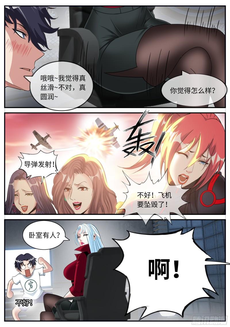 系统送我避难所漫画,黄牌空战14图