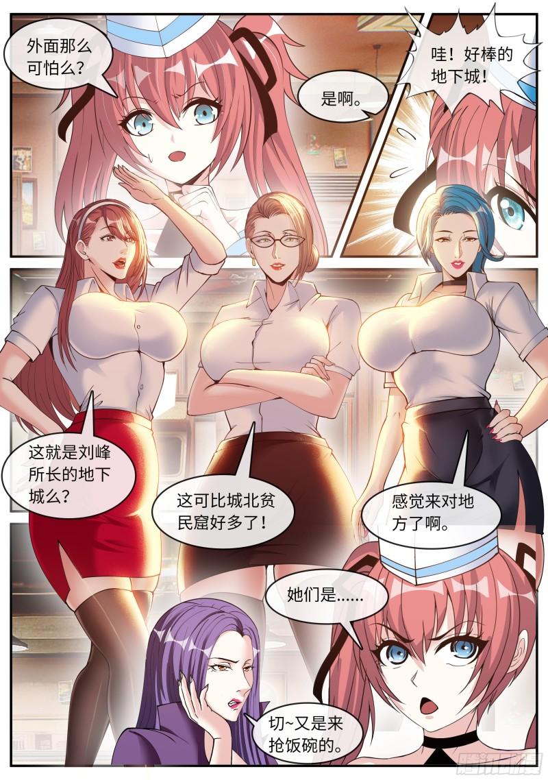 系统送我避难所漫画,妹妹登场4图