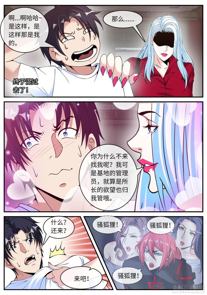 系统送我避难所漫画,妹妹登场10图