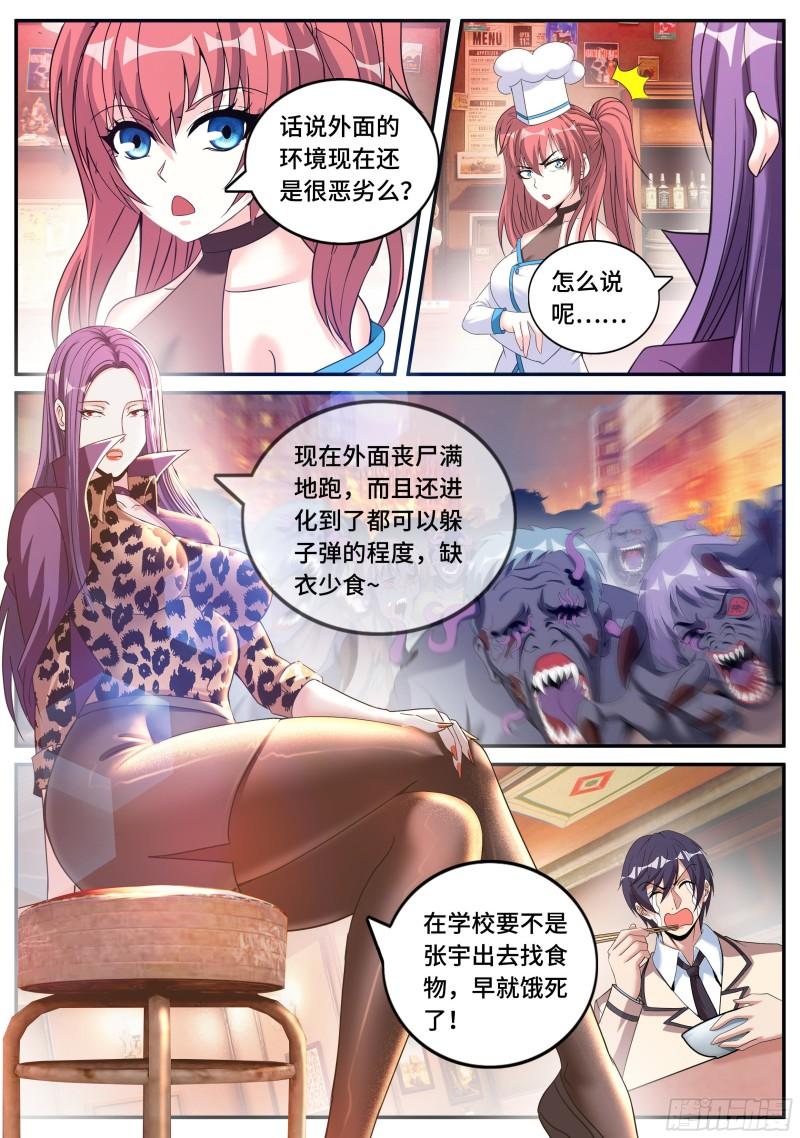 系统送我避难所漫画,妹妹登场3图