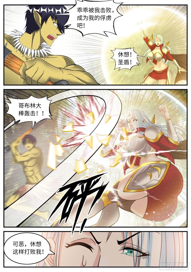 系统送我避难所漫画,哥布林之王14图