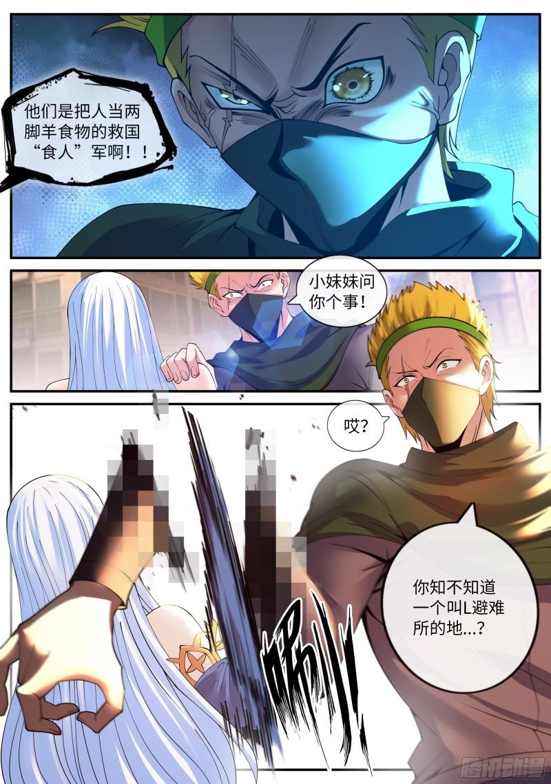 系统送我避难所漫画,哥布林之王6图