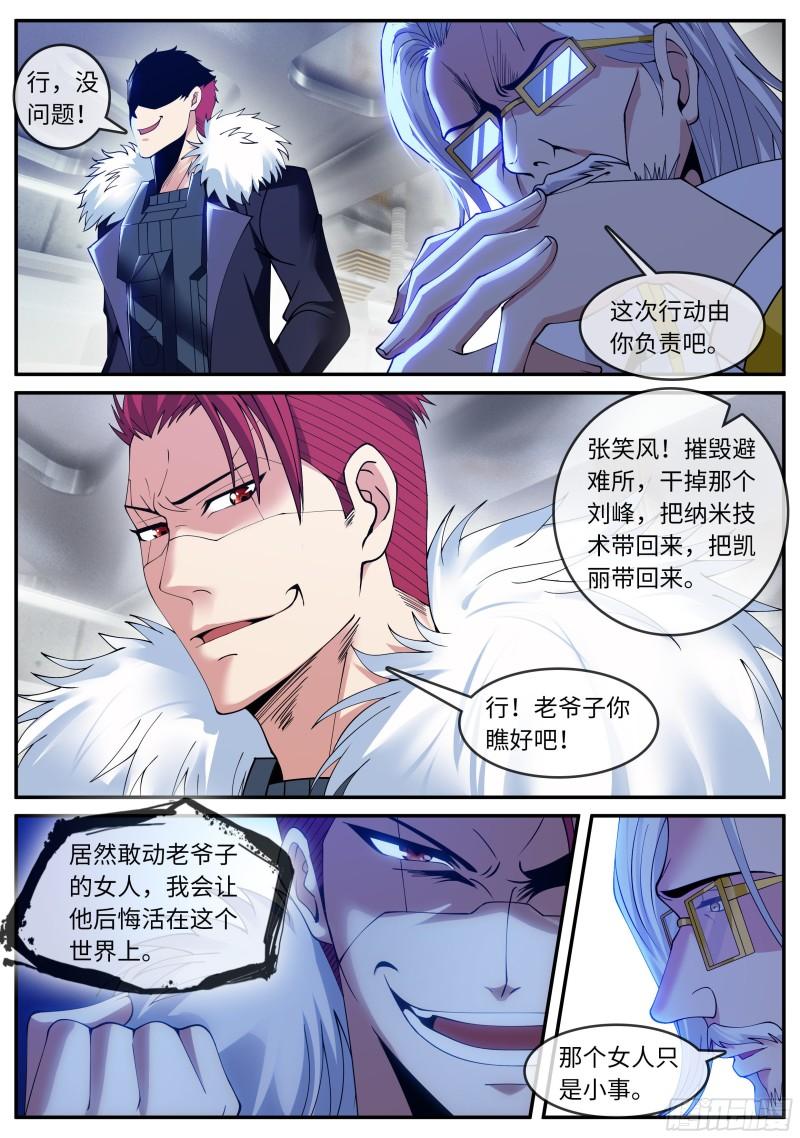 系统送我避难所漫画,升级3图