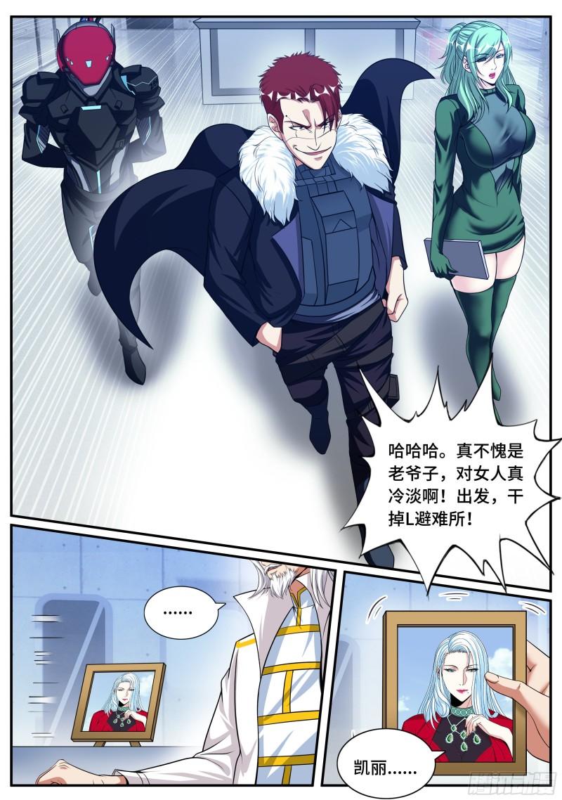 系统送我避难所漫画,升级4图