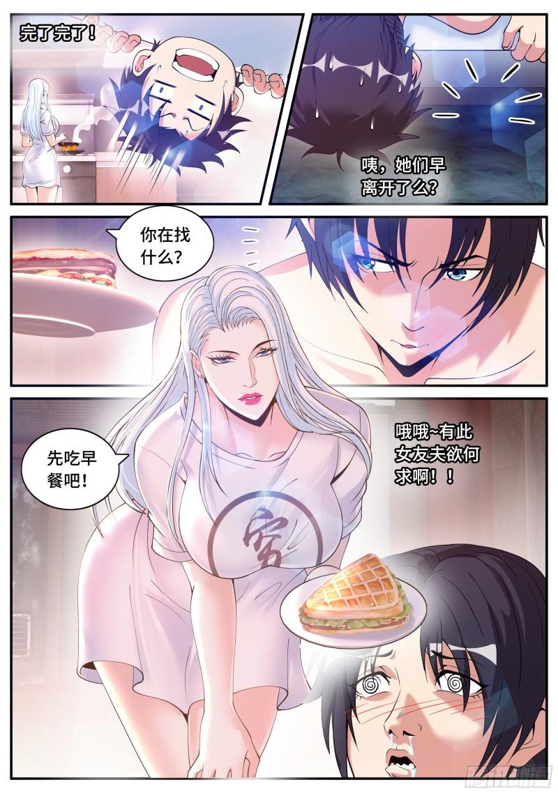 系统送我避难所漫画,升级7图