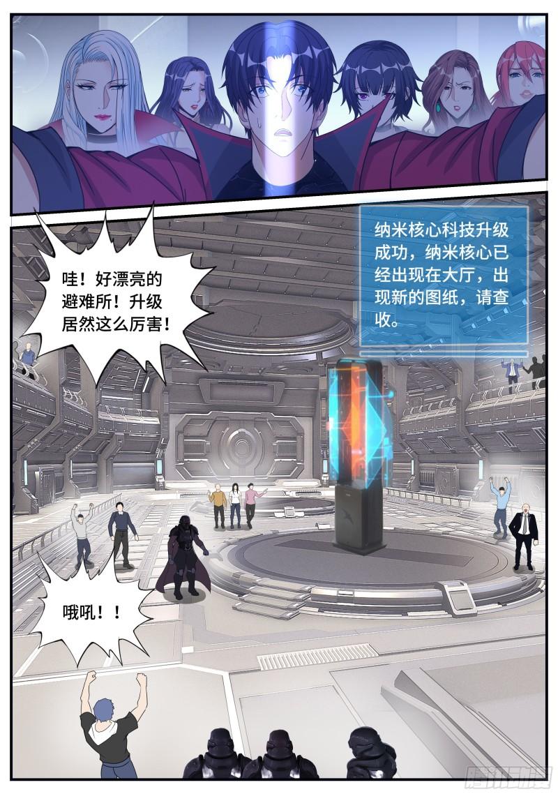 系统送我避难所漫画,升级9图