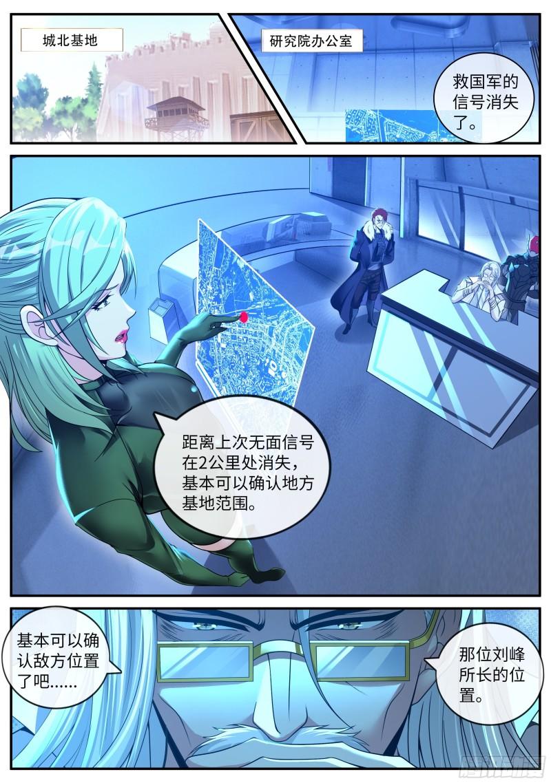 系统送我避难所漫画,升级2图