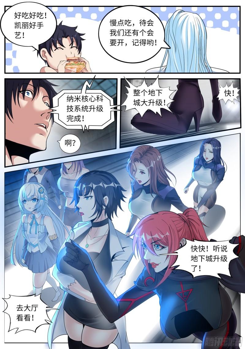 系统送我避难所漫画,升级8图