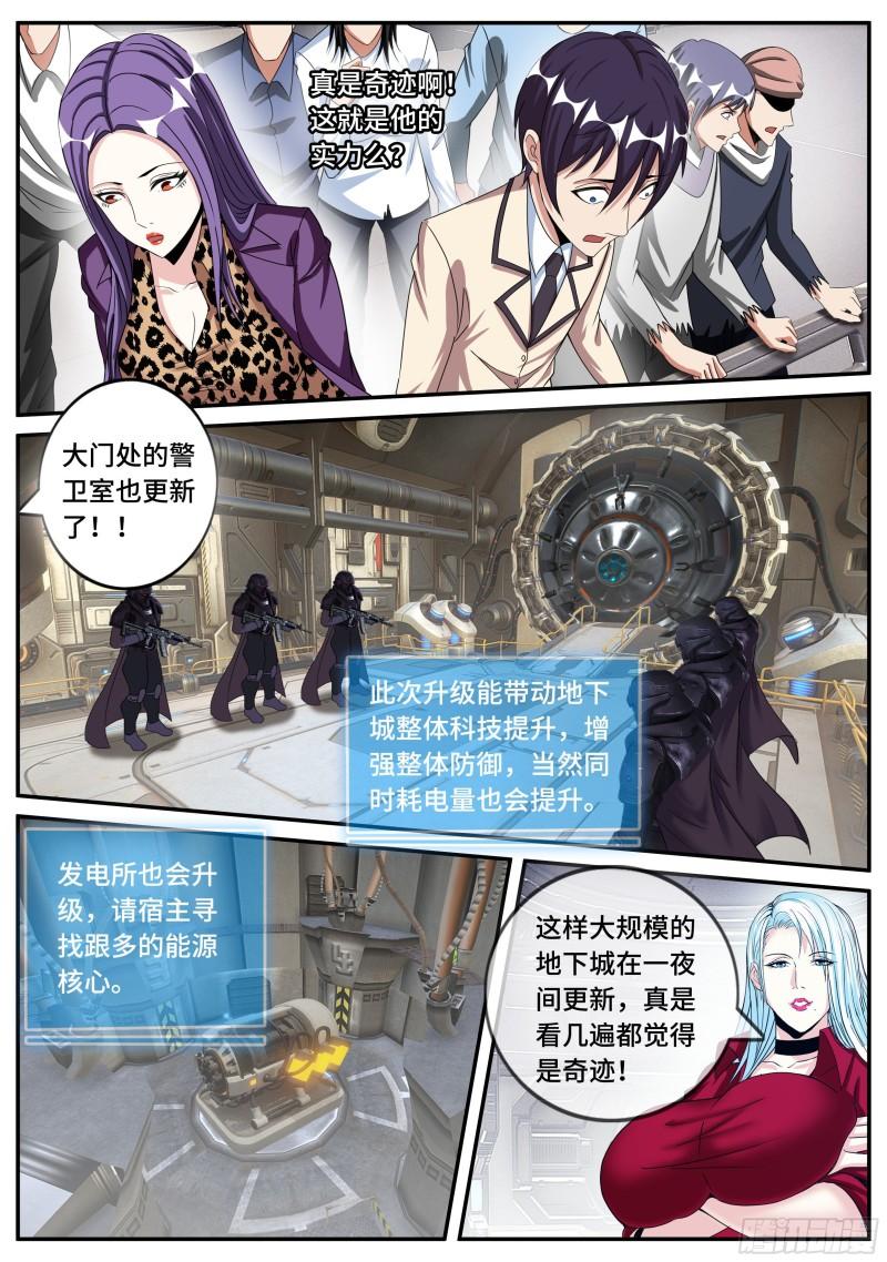 系统送我避难所漫画,升级10图