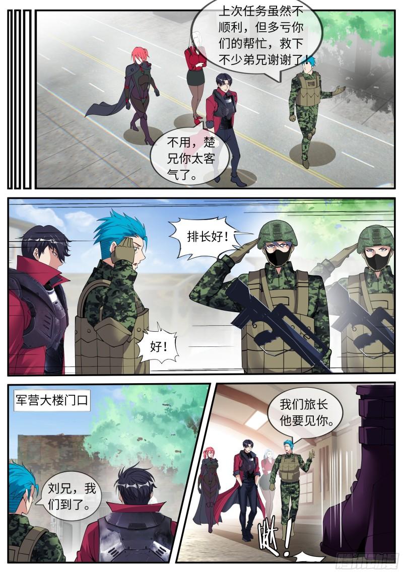 系统送我避难所免费漫画漫画,城北任务3图