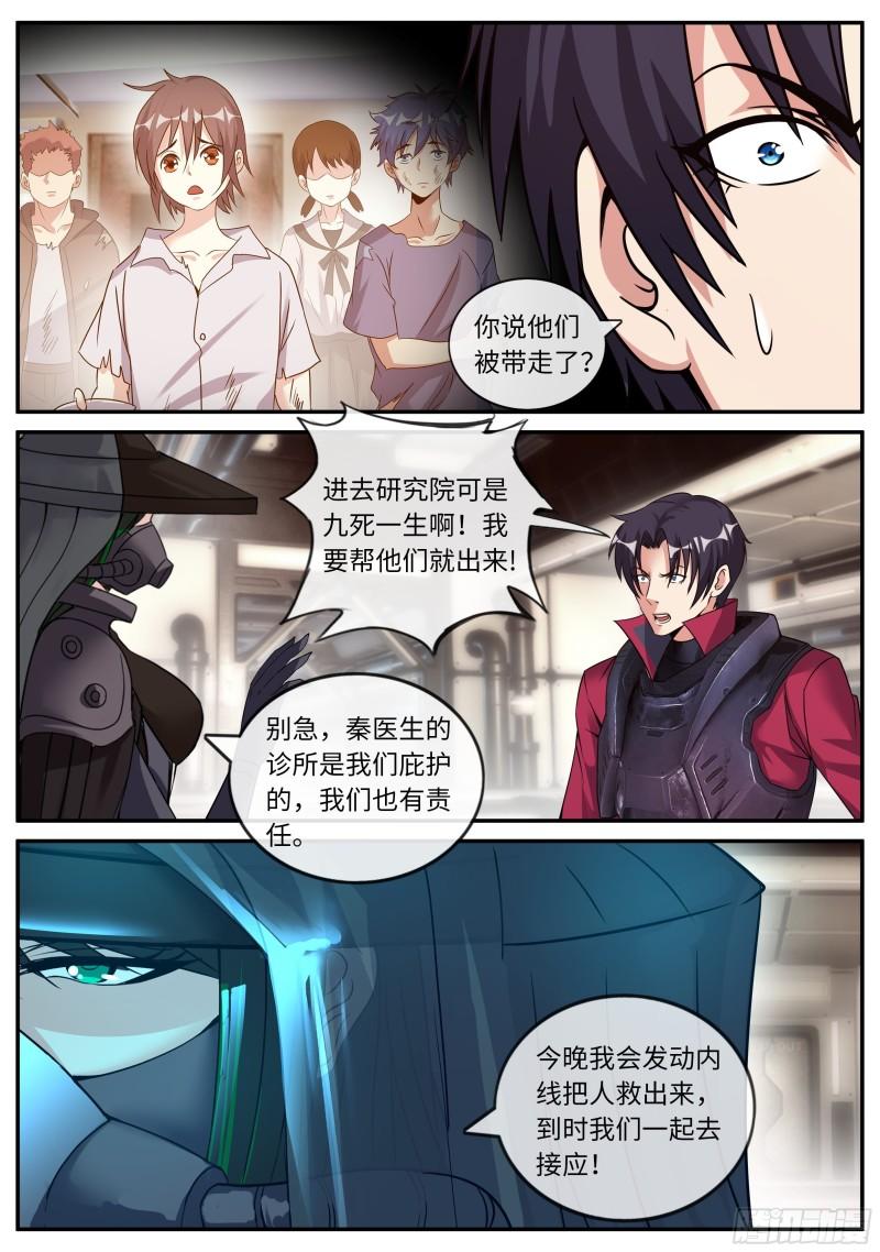 系统送我避难所免费漫画漫画,营救行动7图