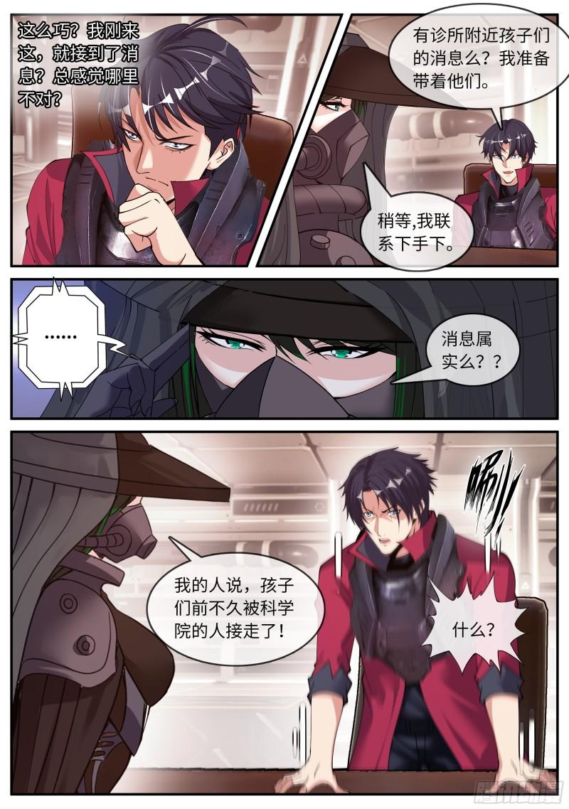 系统送我避难所免费漫画漫画,营救行动6图