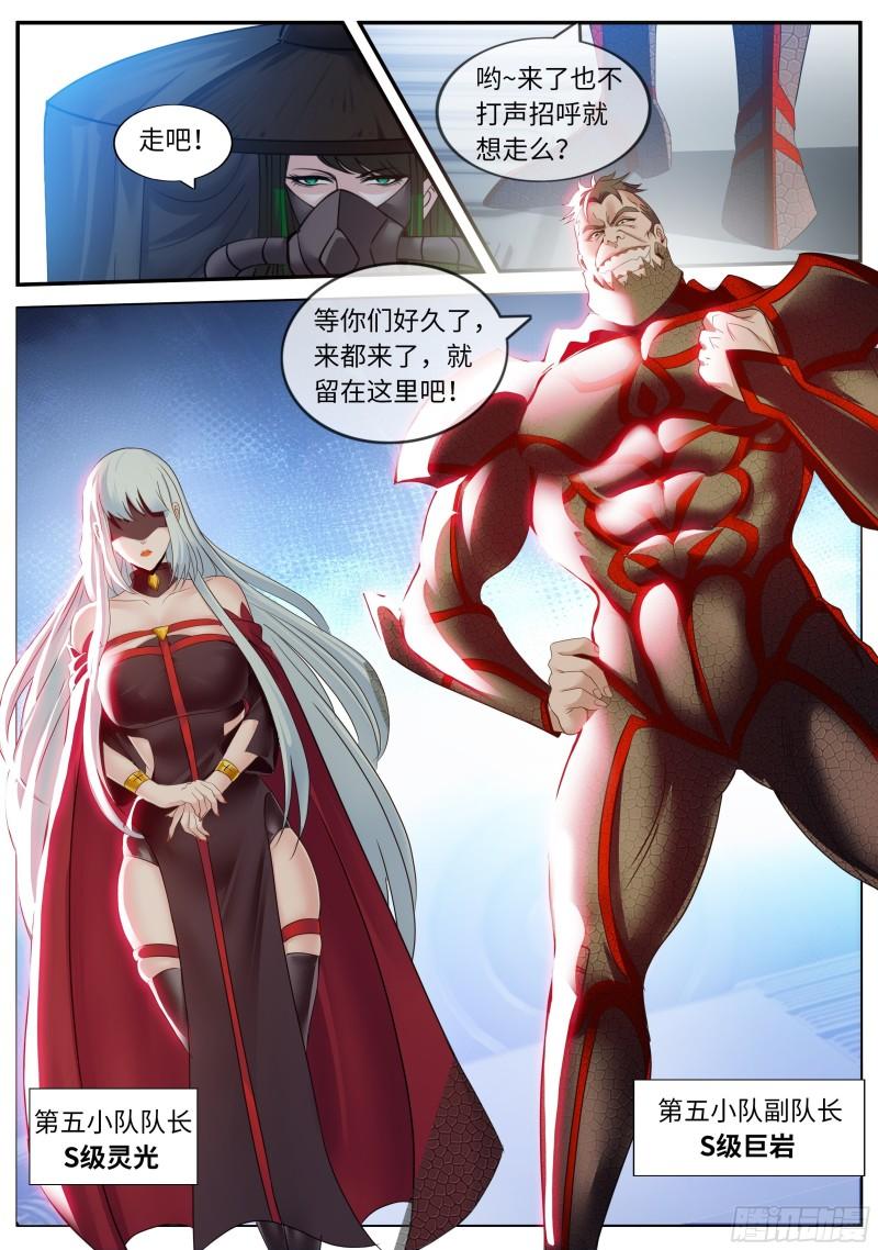 系统送我避难所免费漫画漫画,营救行动15图