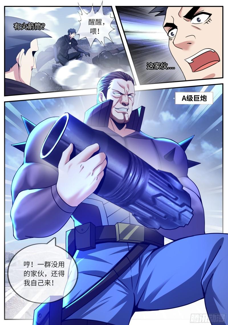 系统送我避难所漫画,愤怒！8图