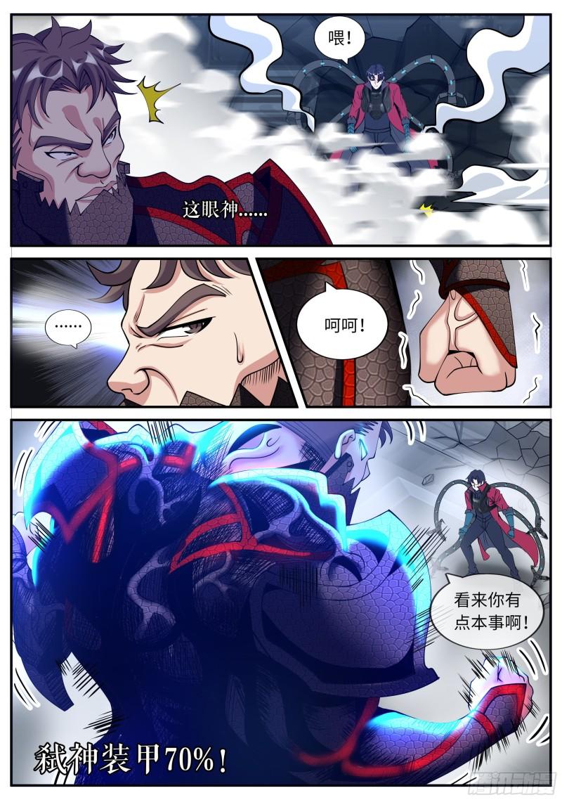 系统送我避难所漫画,弑神装甲100\\%2图