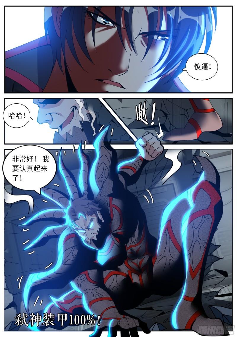 系统送我避难所漫画,弑神装甲100\\%7图