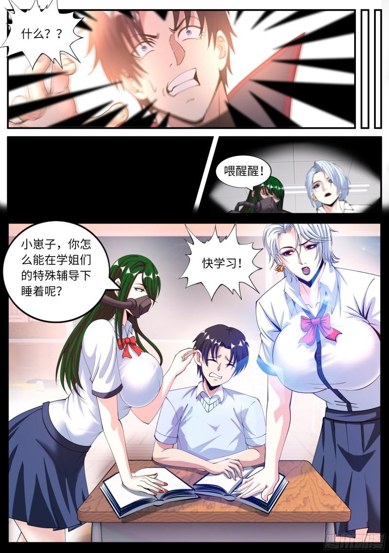 系统送我避难所漫画,幻象4图