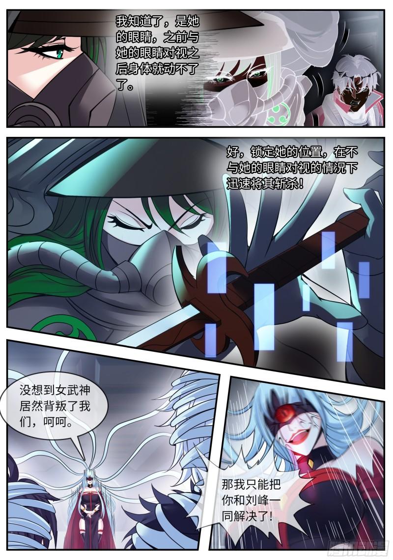 系统送我避难所免费漫画,识破幻觉11图