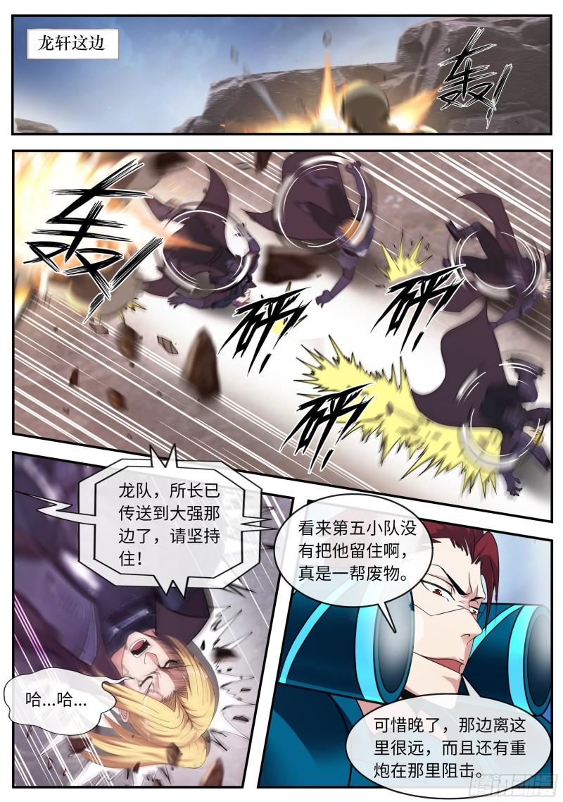 系统送我避难所漫画,抵达9图