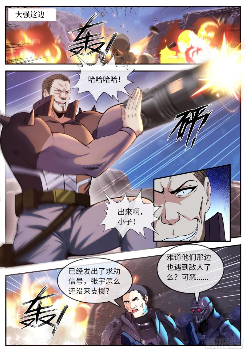 系统送我避难所漫画,抵达2图