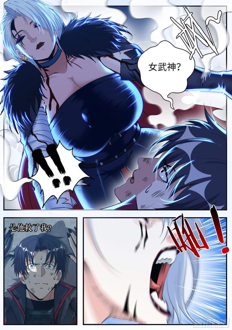 系统送我避难所漫画,第二天11图