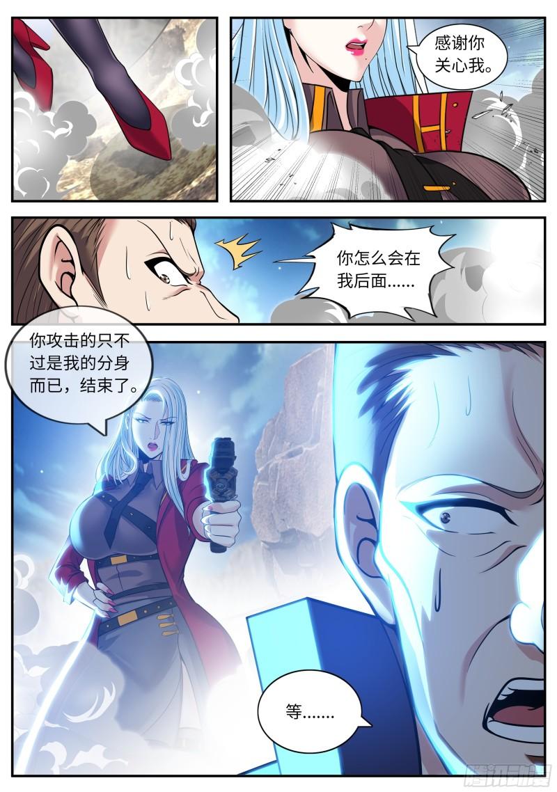 系统送我避难所漫画,第二天8图