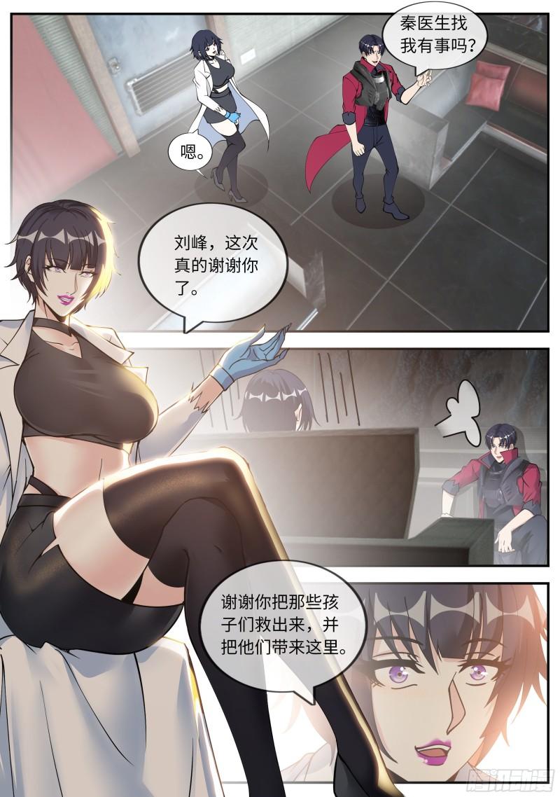 系统送我避难所漫画,胜利！12图