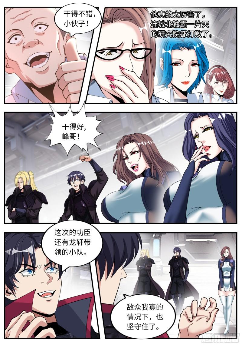 系统送我避难所漫画,胜利！7图