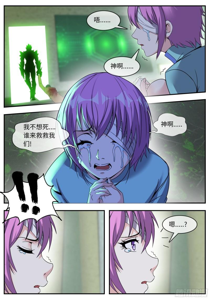 系统送我避难所漫画,恐怖的黑血病13图