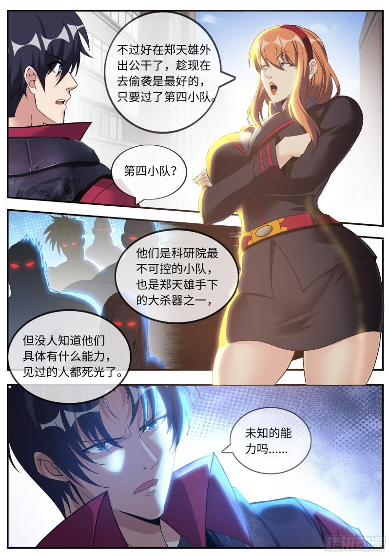 系统送我避难所漫画,恐怖的黑血病6图