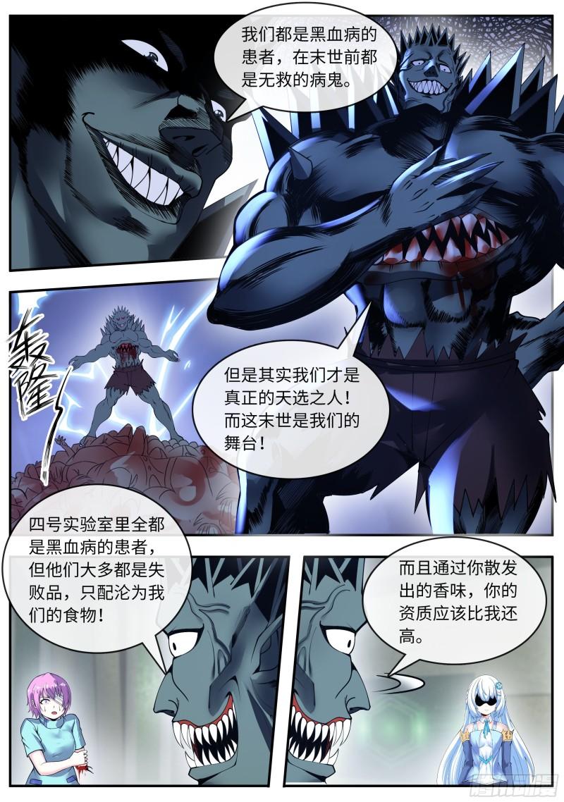 系统送我避难所漫画,妹妹的新形态3图