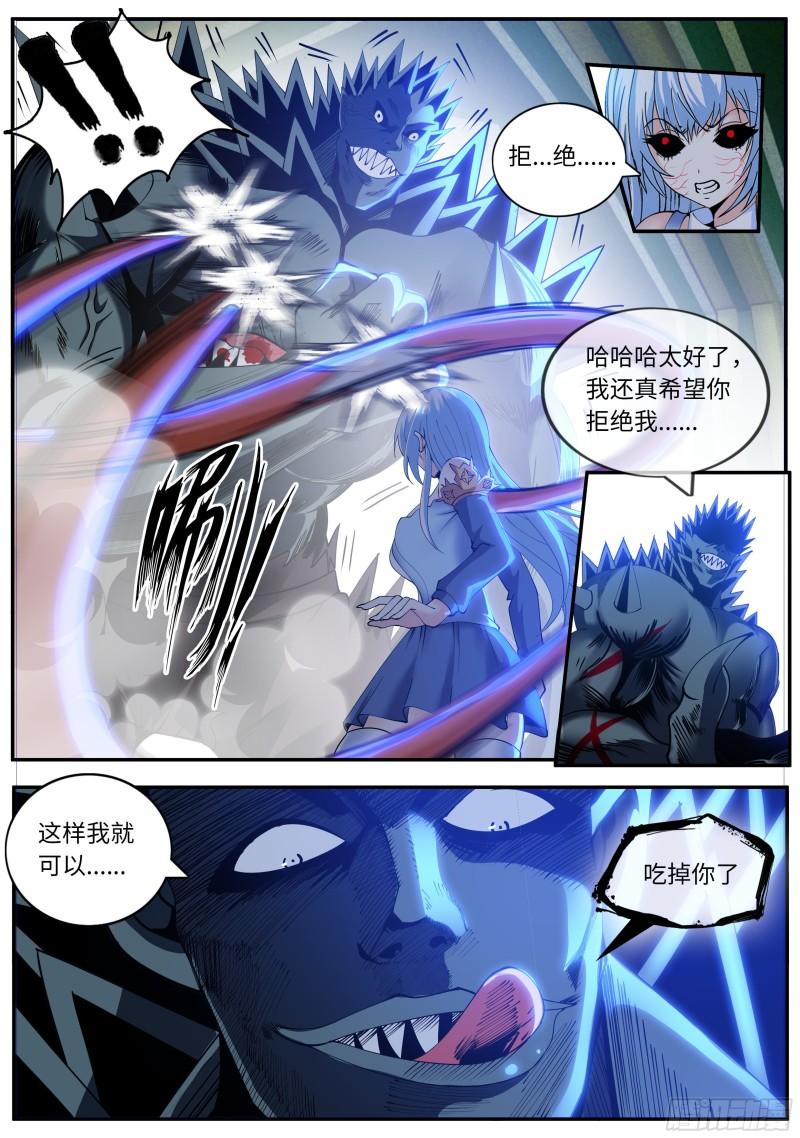 系统送我避难所漫画,妹妹的新形态5图