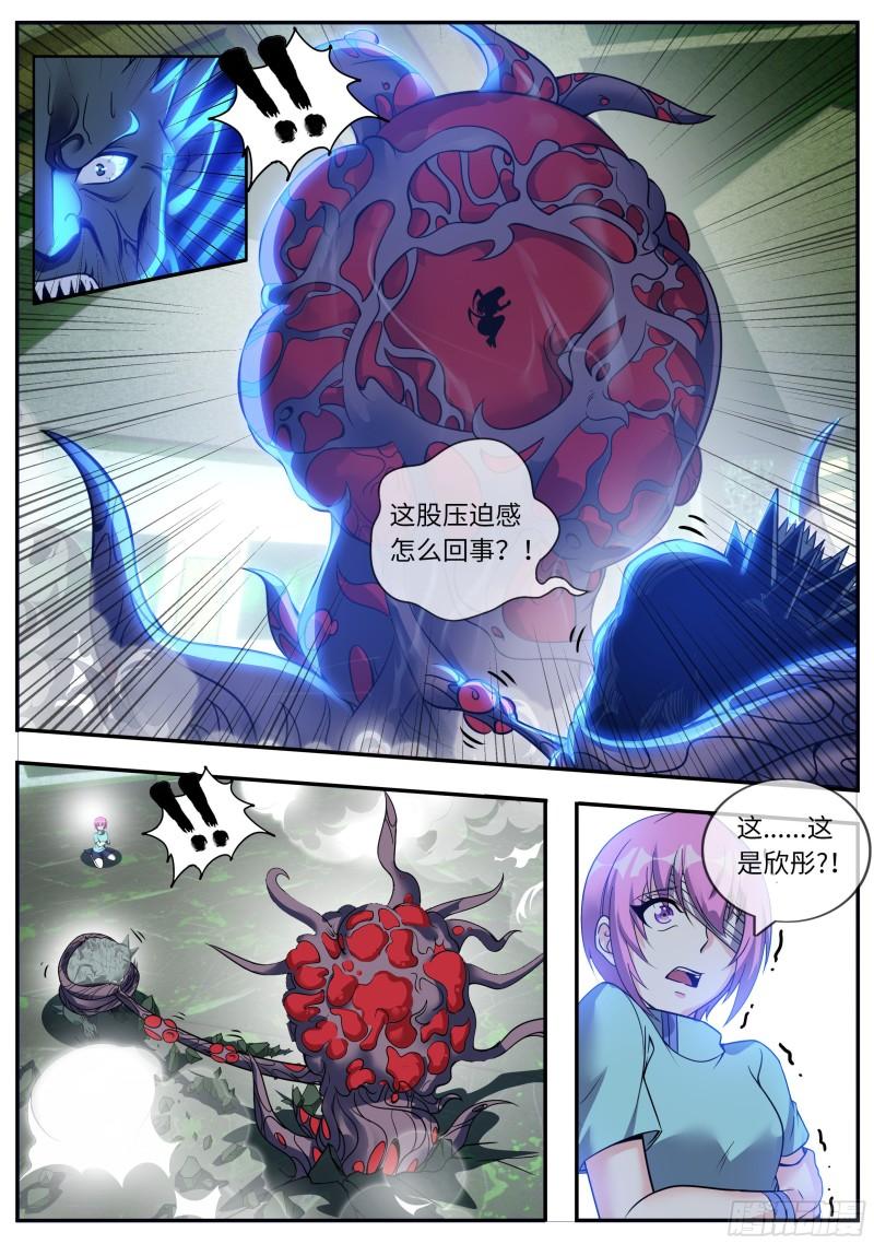 系统送我避难所漫画,妹妹的新形态10图